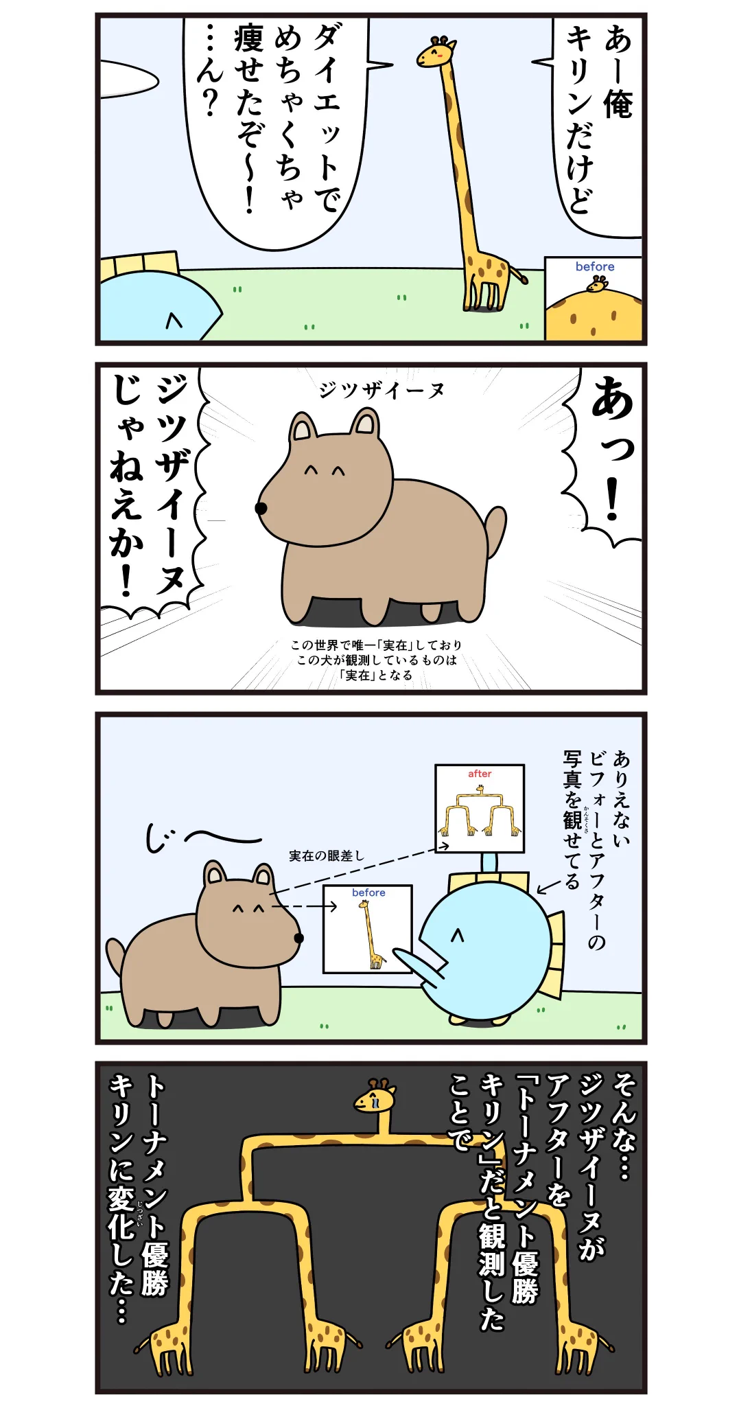 ニョペ茄子🐟魚の4コマ on X: 