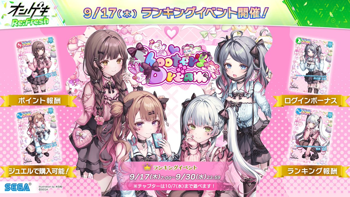 ongeki_official's tweet photo. 【オリジナルイベント開催！】
9/17(木)～9/30(水)の期間でランキングイベント『Shooter's Dream 《bitter flavor &amp; 7EVENDAYS⇔HOLIDAYS》』を開催！楽曲をプレイしてSSRカードやプレートをゲットしよう！イベントストーリーの追加やログインボーナスも！！
https://t.co/Mdzwc1ICJj https://t.co/FLj9vgoZsC