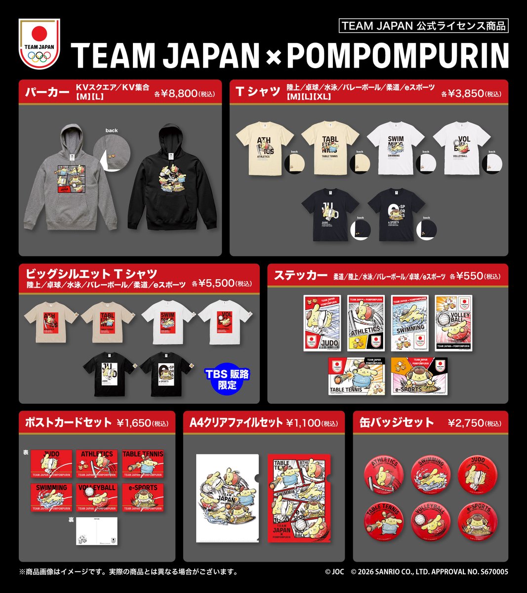 sanrio_oshikatu's tweet photo. ＼⚠️コラボ商品【追記】📣🆕／
TEAM JAPAN×ポムポムプリンコラボグッズ、9/19(土)より対象店舗にて店頭発売開始きたああああ🥹🍮💛

TBSストアやキデイランド（一部店舗）、イオン（一部店舗）などで発売されるので、このシリーズ気になってる人は取り扱い店舗をチェックしてみてね🥹
※「ビッグシルエット Tシャツ」は、TBS販路限定商品です。

📅発売日・取り扱い：
【 9月19日（土）発売 】
・TBSストア（東京）
・TBS SPORTS ＆ VIVANT PARK〜動こう！遊ぼう！キミが主人公〜（東京・新宿）
・キデイランド名古屋パルコ店（愛知）
・キデイランド大阪梅田店（大阪）
・MEGA SPORTS（※一部店舗）
・イオン（※一部店舗）
・TBS公式オンラインショップ「TBSショッピング」（※先行予約受付中）
・TEAM JAPAN オフィシャルオンラインショップ（※先行予約受付中）
【 9月25日（金）発売予定 】
・TBSストア出張所「TEAM JAPAN × ポムポムプリン コラボグッズ POP-UP STORE」（東京）

🔻詳細はサンリオ公式サイトにて📝
https://t.co/b8cvgH6Jt8

#サンリオキャラクターズ #ポムポムプリン