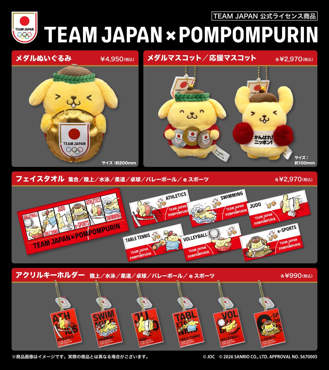 sanrio_oshikatu's tweet photo. ＼⚠️コラボ商品【追記】📣🆕／
TEAM JAPAN×ポムポムプリンコラボグッズ、9/19(土)より対象店舗にて店頭発売開始きたああああ🥹🍮💛

TBSストアやキデイランド（一部店舗）、イオン（一部店舗）などで発売されるので、このシリーズ気になってる人は取り扱い店舗をチェックしてみてね🥹
※「ビッグシルエット Tシャツ」は、TBS販路限定商品です。

📅発売日・取り扱い：
【 9月19日（土）発売 】
・TBSストア（東京）
・TBS SPORTS ＆ VIVANT PARK〜動こう！遊ぼう！キミが主人公〜（東京・新宿）
・キデイランド名古屋パルコ店（愛知）
・キデイランド大阪梅田店（大阪）
・MEGA SPORTS（※一部店舗）
・イオン（※一部店舗）
・TBS公式オンラインショップ「TBSショッピング」（※先行予約受付中）
・TEAM JAPAN オフィシャルオンラインショップ（※先行予約受付中）
【 9月25日（金）発売予定 】
・TBSストア出張所「TEAM JAPAN × ポムポムプリン コラボグッズ POP-UP STORE」（東京）

🔻詳細はサンリオ公式サイトにて📝
https://t.co/b8cvgH6Jt8

#サンリオキャラクターズ #ポムポムプリン