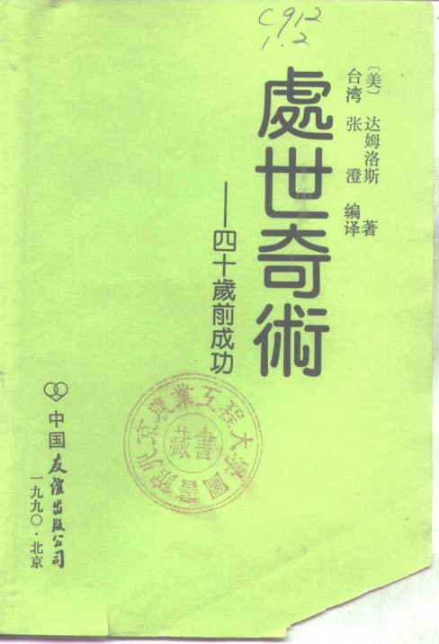 fengeail's tweet photo. 【绝版】经典图书—处世奇术系列（8册）当年1.9元的书，放到今天依然没有对手！
复制链接到浏览器就可以打开
链接：https://t.co/X9rKNqXDNu https://t.co/XENbiwZhXP