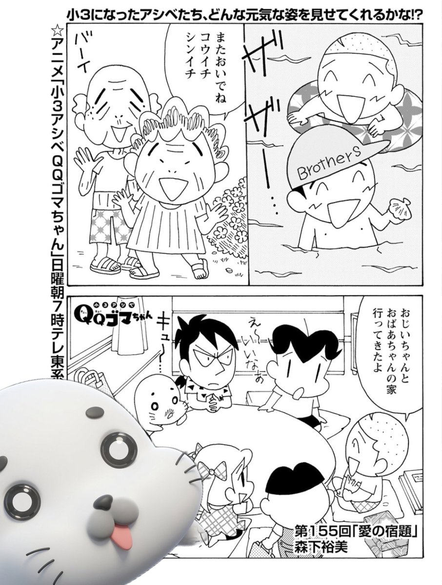 gomaqgomaq's tweet photo. 今回の小3アシベQQゴマちゃんは
第155回「愛の宿題」

夏休みに、おじいちゃんとおばあちゃんの家に泊まりに行ったサカタ兄弟🎵
おじいちゃんとおばあちゃんが、サカタくんが知らない内に宿題をやってくれていたんだけど…
(。-ω-)zzz　　📚️👴👵

詳細は発売中��� #漫画アクション をチェッキュ🎵
( ๑ •ω•)۶📖 

#小3アシベQQゴマちゃん 
#森下裕美 
#単行本第4巻絶賛発売中 
#日曜あさ7時からテレ東にてアニメ放送中