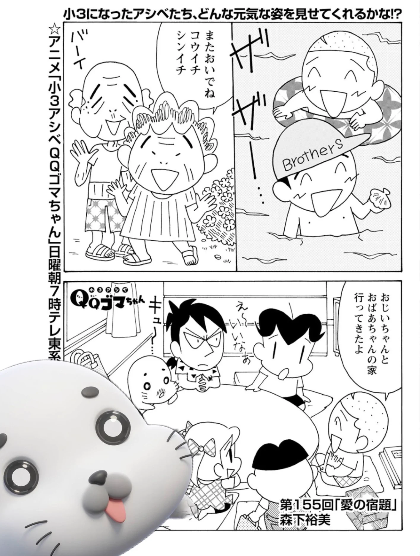 ごまきゅう@ QQ ゴマちゃん on X: 