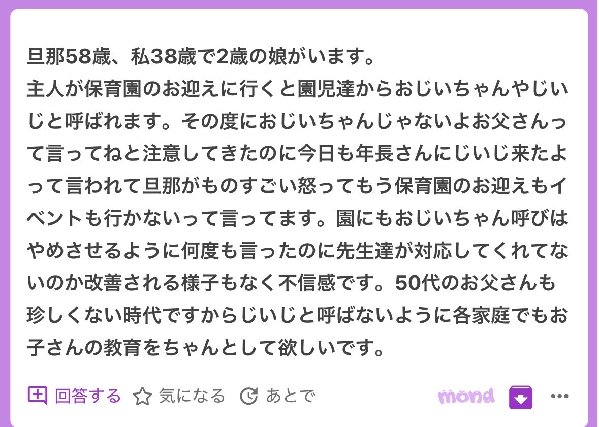 p_ka2295079's tweet photo. 58歳はじいじだよ笑　
実際おじいちゃんの年齢なんだからそう思われても仕方がない🥹🥹保育園児からじいじ呼びされて腹を立てたり、もうお迎えも行きませんって旦那さん幼稚すぎない？？🥹🥹 https://t.co/XdHxHhBzpg