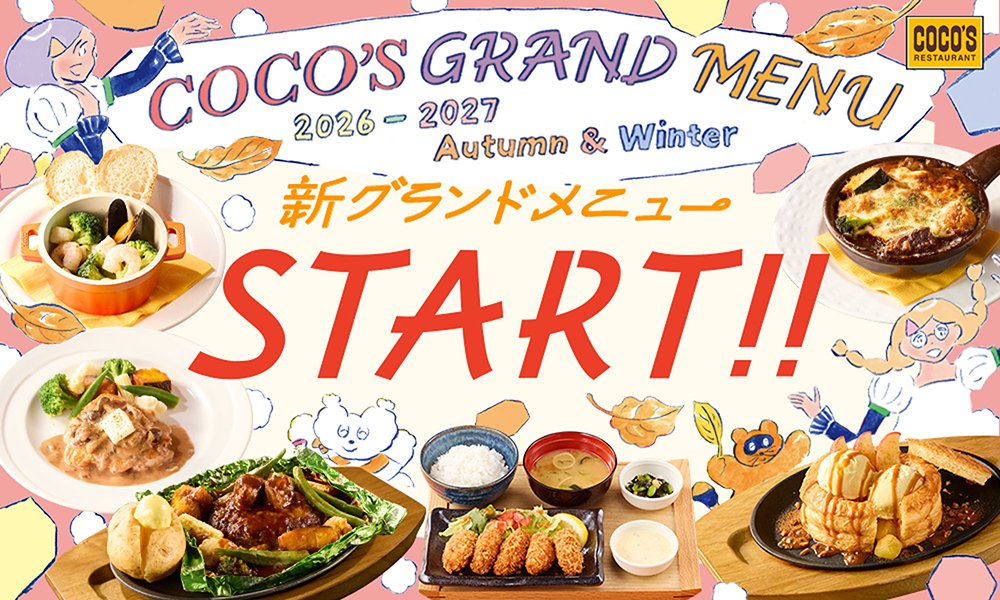 cocos_campaign's tweet photo. #ココス 秋冬🆕グランドメニュー
　　 本日スタート🥳
🔶🍁🔶🔸🔹🔸🔷❄️🔷

＼秋冬のおいしさ勢ぞろい／
✅チーズやきのこと味わう包み焼きの新メニュー🍖
✅アツアツ×お酒のお供にぴったりなサイドメニュー🔥
✅りんごやこだわり黒みつを使ったデザートメニュー🍨
など❣️
 
👉https://t.co/iHjamWlrqO https://t.co/w5e2VLkSZb