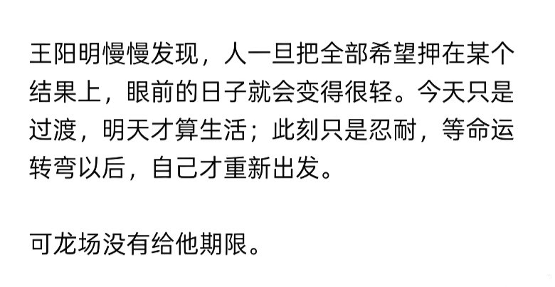 BTC_chixin's tweet photo. 没有期限的困境，反而逼人放弃"等以后"，把当下认领回来
如果那个"以后"永远不来，我现在的过法还站得住吗？
真正的转折不是想通一个道理，而是发现自己已经把某段时间标记成了"过渡"，然后决定把它撤销——今天不是通往生活的路，今天就是生活 https://t.co/EJ0DIb7ENX