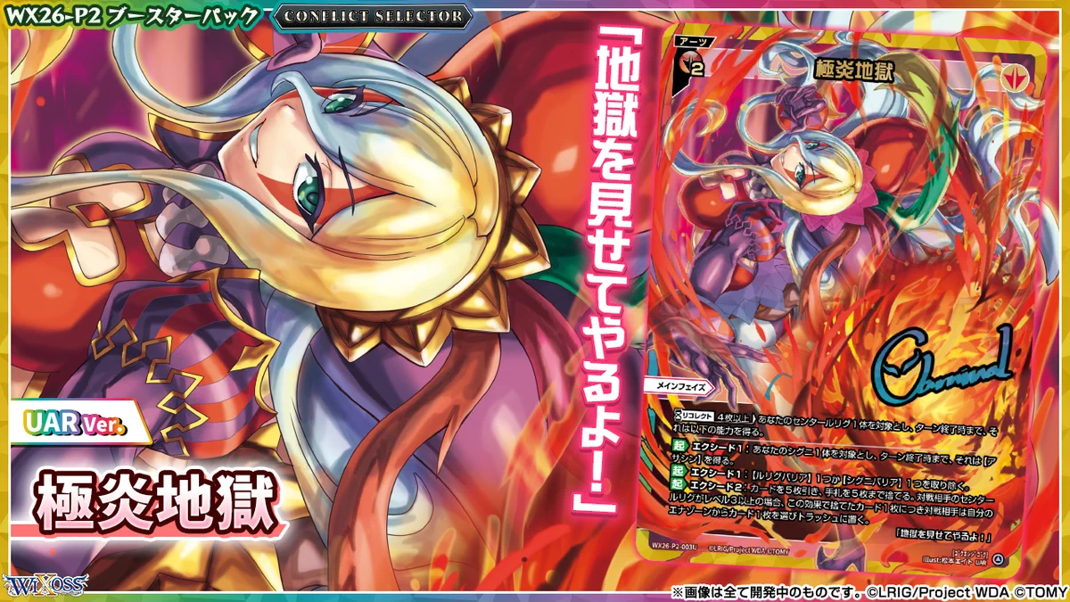 WIXOSS【公式】 on X: 