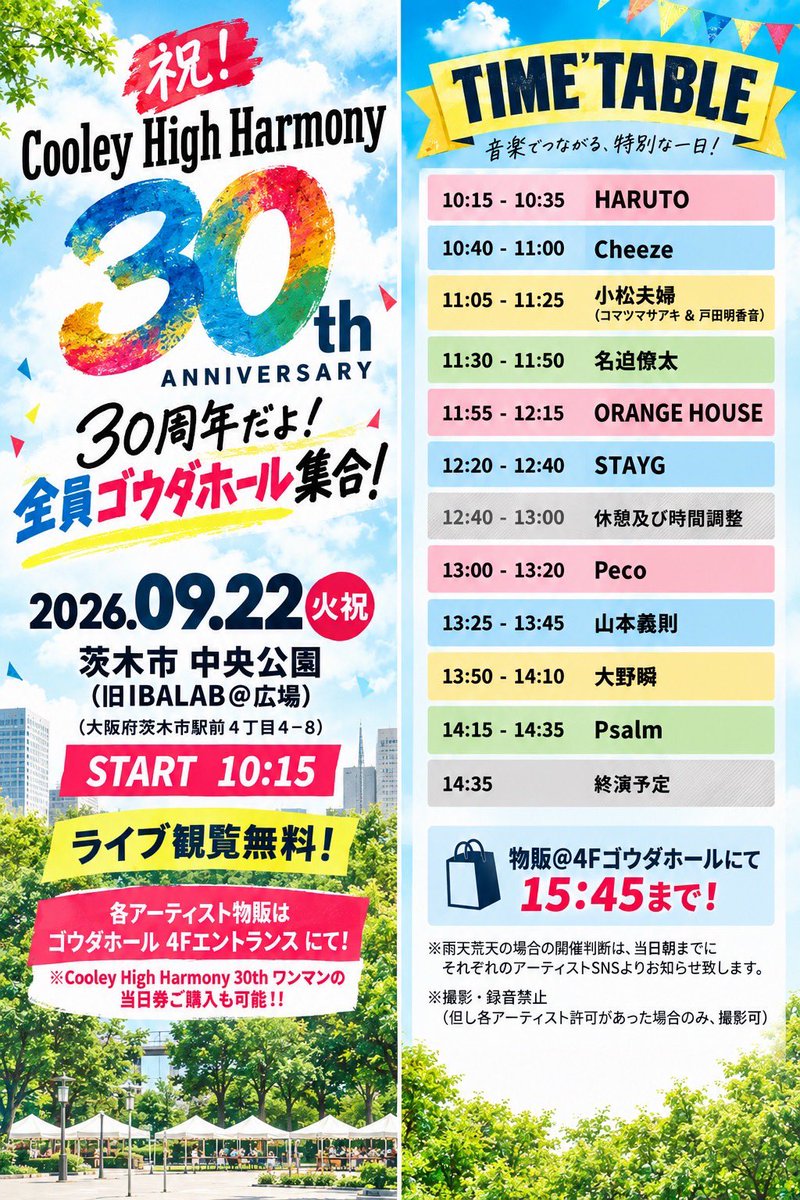 pecolive0826's tweet photo. ＼タイテ解禁🙋‍♀️🎉🍀／

『CHH 30周年だよ！！
全員ゴウダホール集合🕶️』

【日時】9月22日(火祝)
10時15分〜
🔸ペコ出演🔸13時〜
※観覧無料
※物販はゴウダホール4F 
⏰15:45まで

【場所】茨木市 中央公園
(旧 IBALAB@広場⛲️) https://t.co/YIOnLe14dt