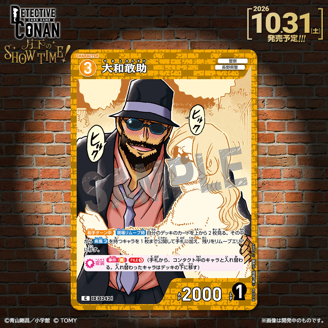 CONAN_tcg's tweet photo. 【🔍10/31（土）発売 CT-P11】
「月下のSHOW TIME!」収録カード紹介‼️

／
【変装】能力持ち！✨🎭
＼

「大和敢助」【C】

✅Point
【変装】も活用して計画を遂行し、次の動きに備える！

#コナンカード #名探偵コナン https://t.co/sCjB3dTPzG