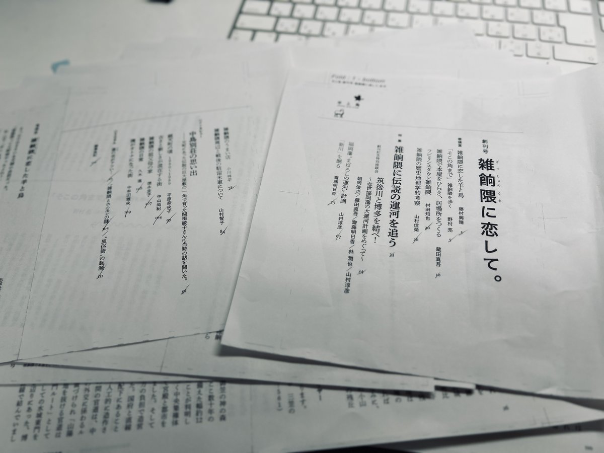 hitsujitokarasu's tweet photo. 忘羊社と古小烏舎が共同でつくるZINE『羊と烏（ひつじとからす）』。創刊号のテーマは「雑餉隈に恋して。」と題し、福岡屈指のディープタウンの歴史と謎を掘り下げます。昨日、ついに下版！10/4（日）の「文学フリマ・福岡」で発売開始します！四六判112頁。定価は1600��＋税。https://t.co/Z4ZDBd63Vm https://t.co/TnA7i7Ia3c
