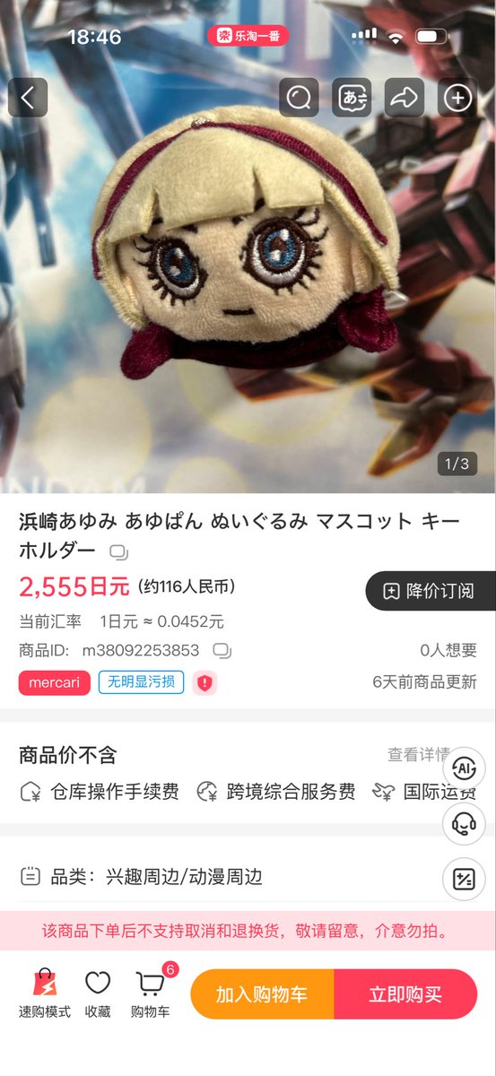 pinocchio2007's tweet photo. 我在名古屋会场掉的这只ayupan大概是被这个人捡到了挂出来卖。当时我挂在裤子上所以掉了都不知道。#浜崎あゆみ #ayuscapegoattour #ayumihamasaki #Teamayu https://t.co/D8TEe3R3AS