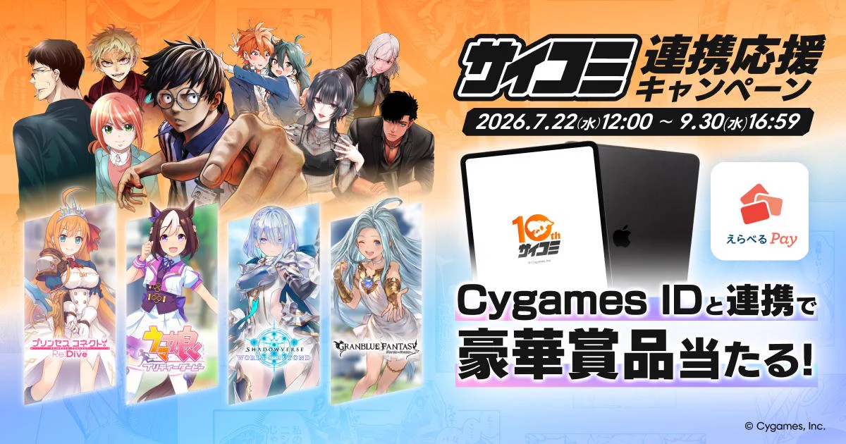 Cygames ID 公式アカウント on X: 
