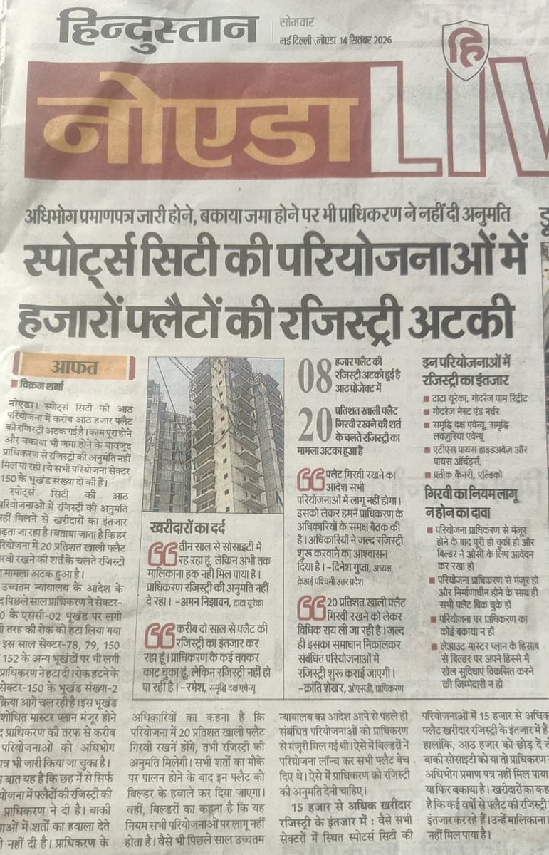 Hisinghritesh's tweet photo. Hon’ble @CMOfficeUP, kindly instruct the Noida Authority to prioritize the grievances of home buyers, suffering due to delayed possessions and pending registries. We request your immediate intervention to ensure justice for flat owners. #NoidaHomeBuyers #JusticeForHomeBuyers https://t.co/JyDGJXpA1B