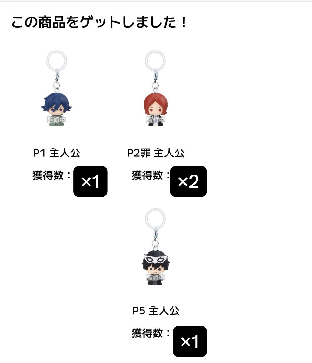 haruki_ko01's tweet photo. 【交換】ガシャポンオンライン　『ペルソナ』シリーズ　めじるしアクセサリー

譲→P1主人公×1、P2主人公×2、P5主人公×1

求→P3P主人公×2、P4主人公×2

郵送、都内手渡し(相談)での交換を希望しております。
よろしくお願いいたします。 https://t.co/lwHkbteUqa