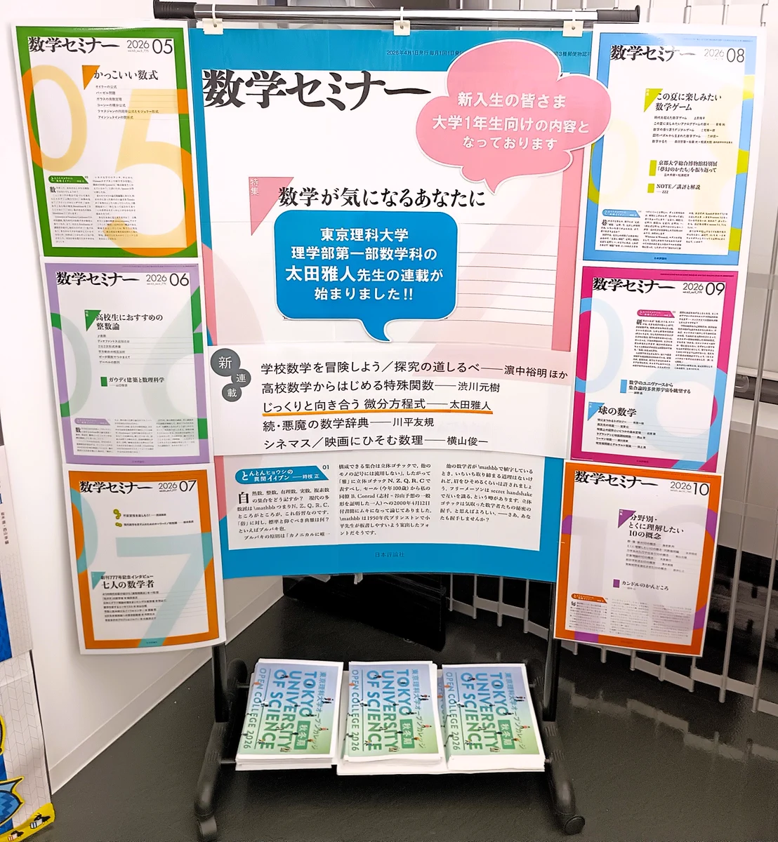 紀伊國屋書店 東京理科大学 神楽坂ブックセンター on X: 