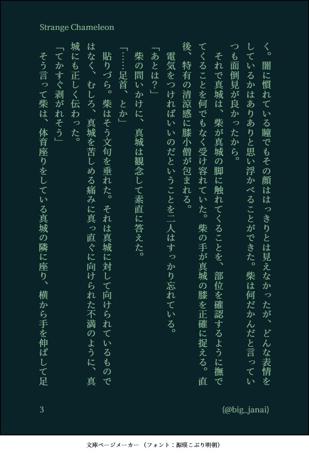 big_janai's tweet photo. 第41回お題「正論」「静寂」「身長」お借りしました
成長痛msrと後輩に優しくしたいsbの真柴（1-4/6）
でもブロマンスと思って書いてる、ごめんなさい、#柴受ワンドロライ　なのにね……

あと成長痛って13歳以上で見られること稀なんだけど、その辺もふわふわ読んでください
色々と許されたい、今週 https://t.co/9GR4vIiDao