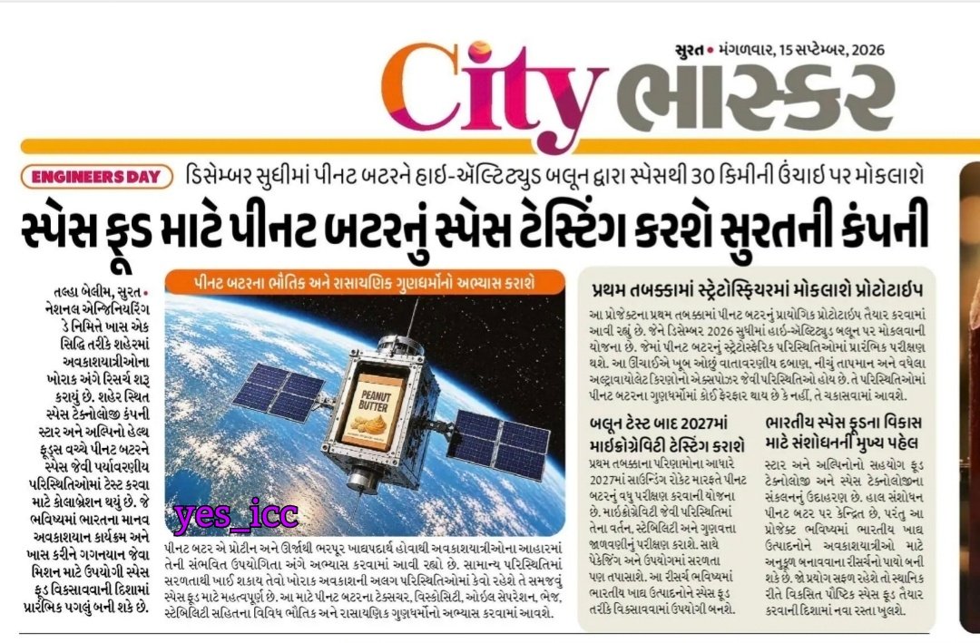 DevelopedSurat's tweet photo. #Surat 's #Company #Star
will do testing for #PeonutButter #SpaceFood
#DivyaBhaskar #CityBhaskar #WorldEngineeringDay #AlpinoHealthFood #SpaceTechnologyCompany https://t.co/KxVLwPx0We