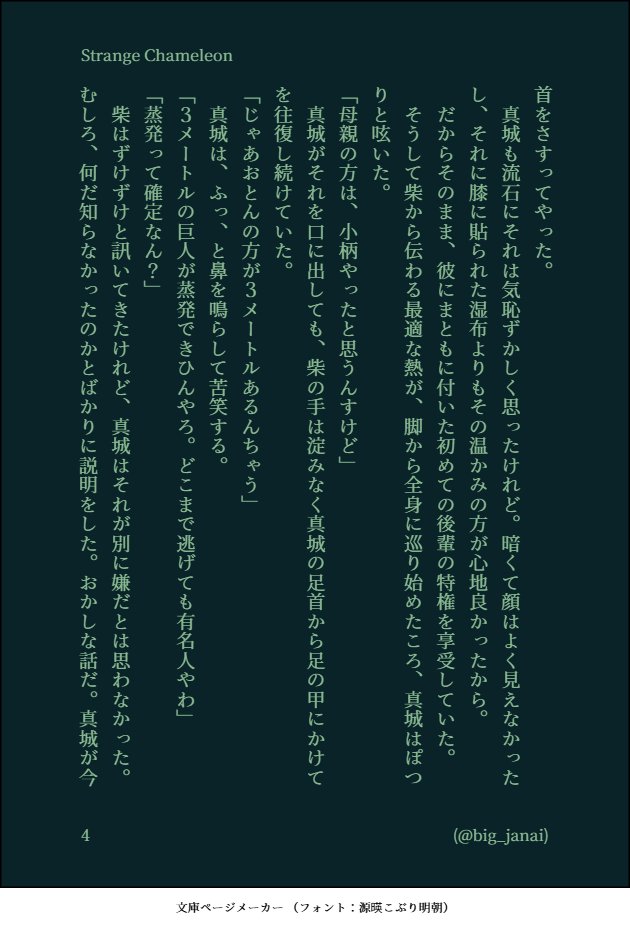 big_janai's tweet photo. 第41回お題「正論」「静寂」「身長」お借りしました
成長痛msrと後輩に優しくしたいsbの真柴（1-4/6）
でもブロマンスと思って書いてる、ごめんなさい、#柴受ワンドロライ　なのにね……

あと成長痛って13歳以上で見られること稀なんだけど、その辺もふわふわ読んでください
色々と許されたい、今週 https://t.co/9GR4vIiDao