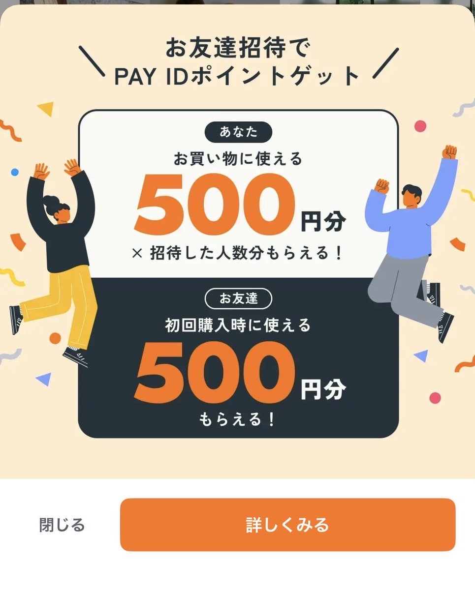 x1qnsd's tweet photo. PAY ID新規登録キャンペーン
すぐに使える500円分のポイントが貰える🔥

招待で月に最大50,000円手に入る🔥
お友達や家族にぜひ！

招待コード：ULLFAW

マイページより招待コードを入力すると
500円分のポインがもらえます！

PAY IDアプリはこちら
https://t.co/xei5u1xHK8 https://t.co/QG32kO9OxR https://t.co/O41zudyCOG