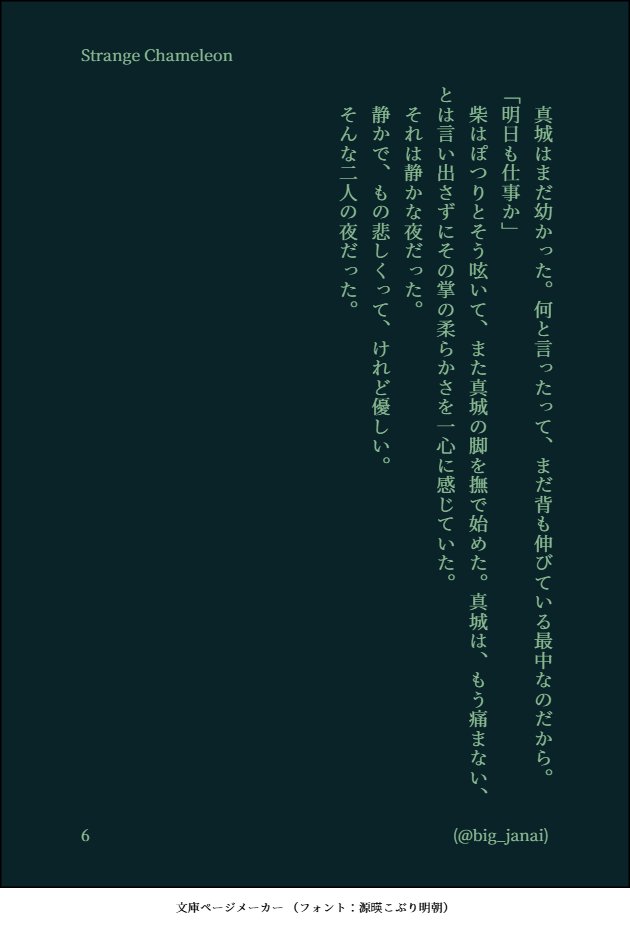 big_janai's tweet photo. 成長痛真柴（5-6/6） https://t.co/mTLtApk1wO