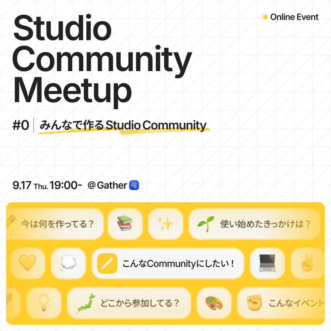 Studio Community Meetup #0 (Online Event)の告知カバー画像。