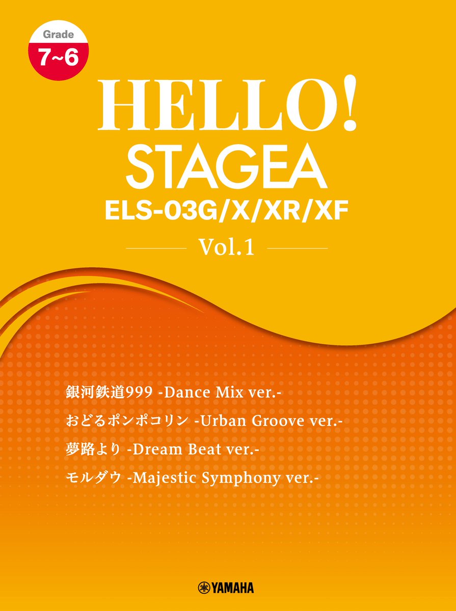 YMM_shuppan's tweet photo. 【予約受付中】
『HELLO!STAGEA ELS-03G/X/XR/XF 7~6級 Vol.1』9月24日発売💫
▶️https://t.co/MhN4Lg5Hi9
STAGEA『ELS-03シリーズ』専用曲集、待望の7~6級向けが登場!
#ELS03 #STAGEA #アニソン
#エレクトーン #クラシック #ヤマハ
#坂本有正 #大木裕一郎 #山﨑雅也 #川上天馬
#楽譜 #楽譜集 #譜面