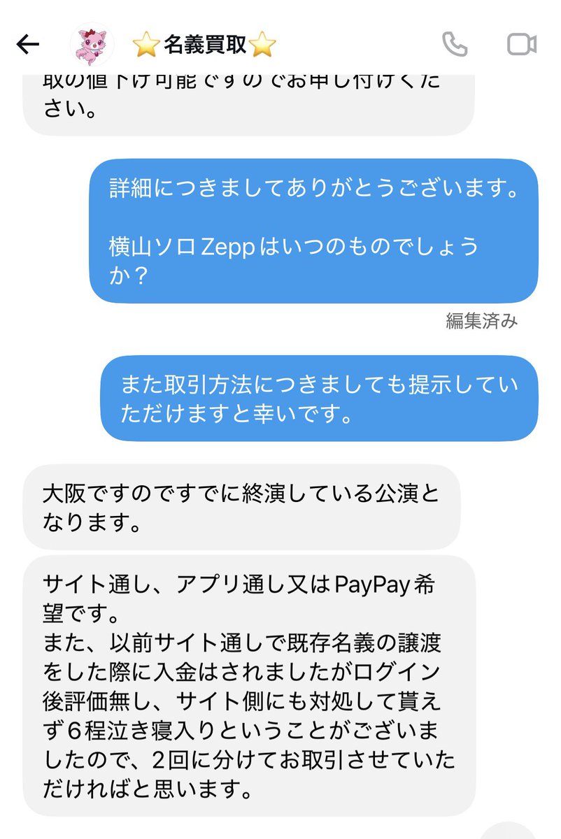 mrkm405's tweet photo. 【注意喚起】【拡散希望】
@ meigikaitor6

SUPER EIGHT既存名義の買取を持ちかけられました。
当選歴聞きましたら下記の当選歴を提示されたため、詐欺の可能性あります。
🐝担ならわかると思います。
#名義買取　#名義交換　#注意喚起 https://t.co/zW5yOsnZT0