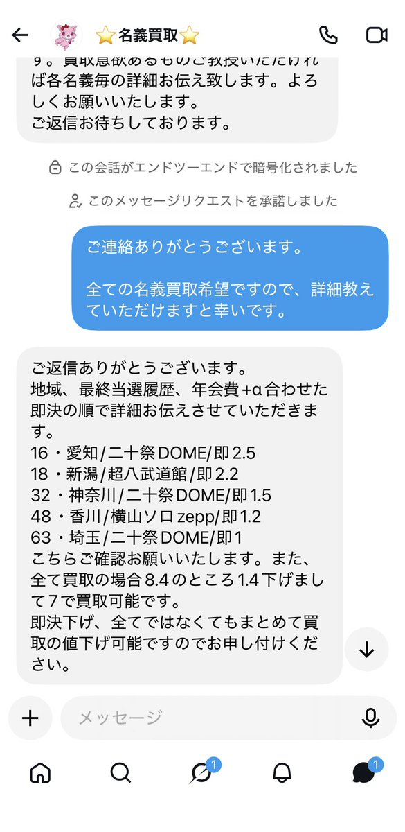 mrkm405's tweet photo. 【注意喚起】【拡散希望】
@ meigikaitor6

SUPER EIGHT既存名義の買取を持ちかけられました。
当選歴聞きましたら下記の当選歴を提示されたため、詐欺の可能性あります。
🐝担ならわかると思います。
#名義買取　#名義交換　#注意喚起 https://t.co/zW5yOsnZT0
