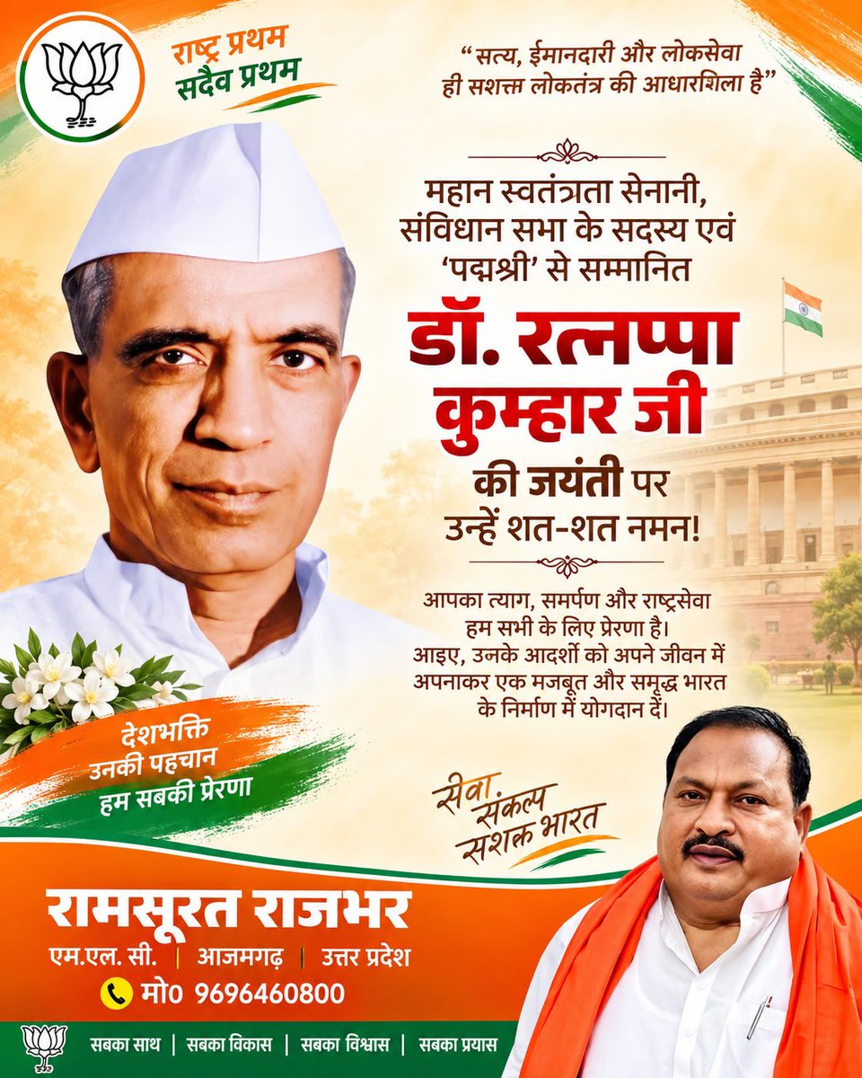 bjpramsurat's tweet photo. महान स्वतंत्रता सेनानी एवं संविधान सभा के सदस्य डॉ. रत्नप्पा कुम्हार जी की जयंती पर शत-शत नमन!

राष्ट्रसेवा और जनकल्याण के लिए उनका समर्पण सदैव प्रेरणादायी रहेगा। 

#mlcramsuratrajbhar  @BJP4UP https://t.co/gNeytcl8Uo
