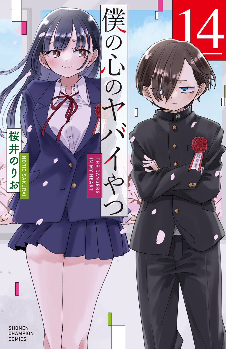 boku__yaba's tweet photo. 🌸🌸🌸🌸🌸🌸🌸🌸🌸🌸🌸🌸
#僕の心のヤバイやつ 最終14巻（完）
　˗ˏˋ ✨11月6日（金）発売✨ ˊˎ˗
🌸🌸🌸🌸🌸🌸🌸🌸🌸🌸🌸🌸

最終話まで温かくお付き合いいただき、ありがとうございました！！
思い出たっぷりの学び舎を卒業する
2人が目印の最終巻です！！ https://t.co/5j0aDwaQk4