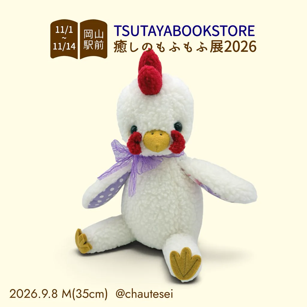 チャウテセイ ホチャホチャくん ぬいぐるみ ﾁｬｳﾃｾｲ@11/14ﾃﾞｻﾞﾌｪｽ on X: 