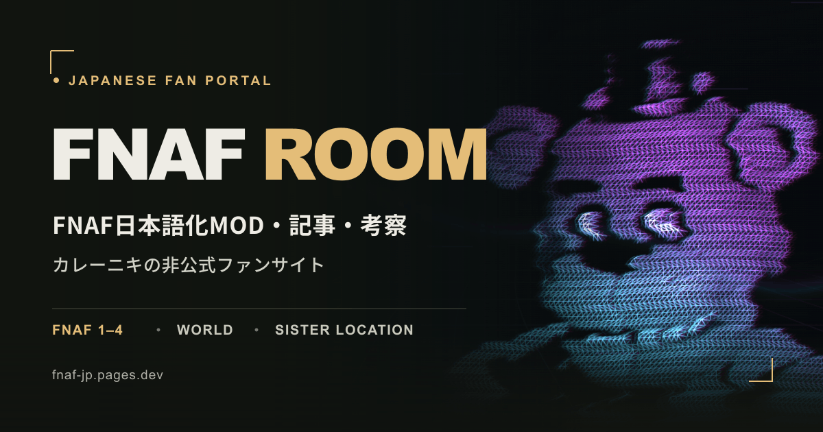 couragendures's tweet photo. 《🐰🦊FNAF速報🐻🐥》

『FNAF ROOM』公開！

Five Nights at Freddy'sの日本語化MOD、攻略、考察、翻訳
日本のFNAFを、もっと深く

FNAF日本語化プロジェクトの
新しい拠点ができました；）

🐻 FNAF ROOM
https://t.co/iVVXq1onOq

#FNAF #FNAFROOM #日本語化MOD https://t.co/E0dfgPbEOe
