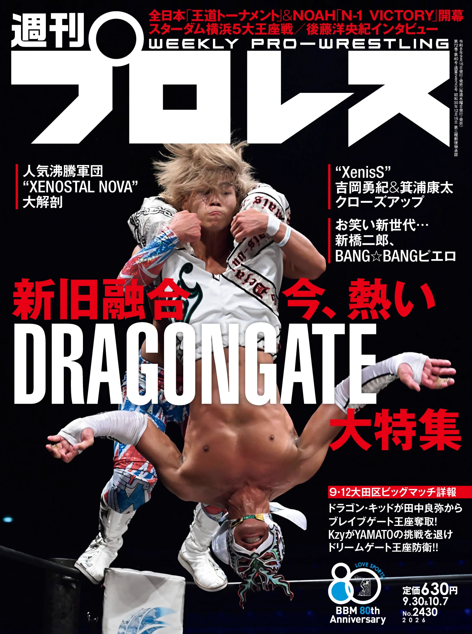 週刊プロレス on X: 