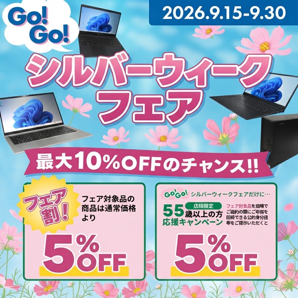 pcvaeonkushiro's tweet photo. 【シルバーウィークフェア開催！期間：9月15日(火)〜9月30日(水)
最大10%OFFのチャンス✨ 通常価格より5%OFFになる「フェア割！」に加え、店頭限定で55歳以上の方を応援する「55歳以上の方応援キャンペーン（さらに5%OFF）」も同時開催

皆様のご来店をお待ちしております！
#シルバーウィーク #釧路 https://t.co/jkJ2V8Uwp0