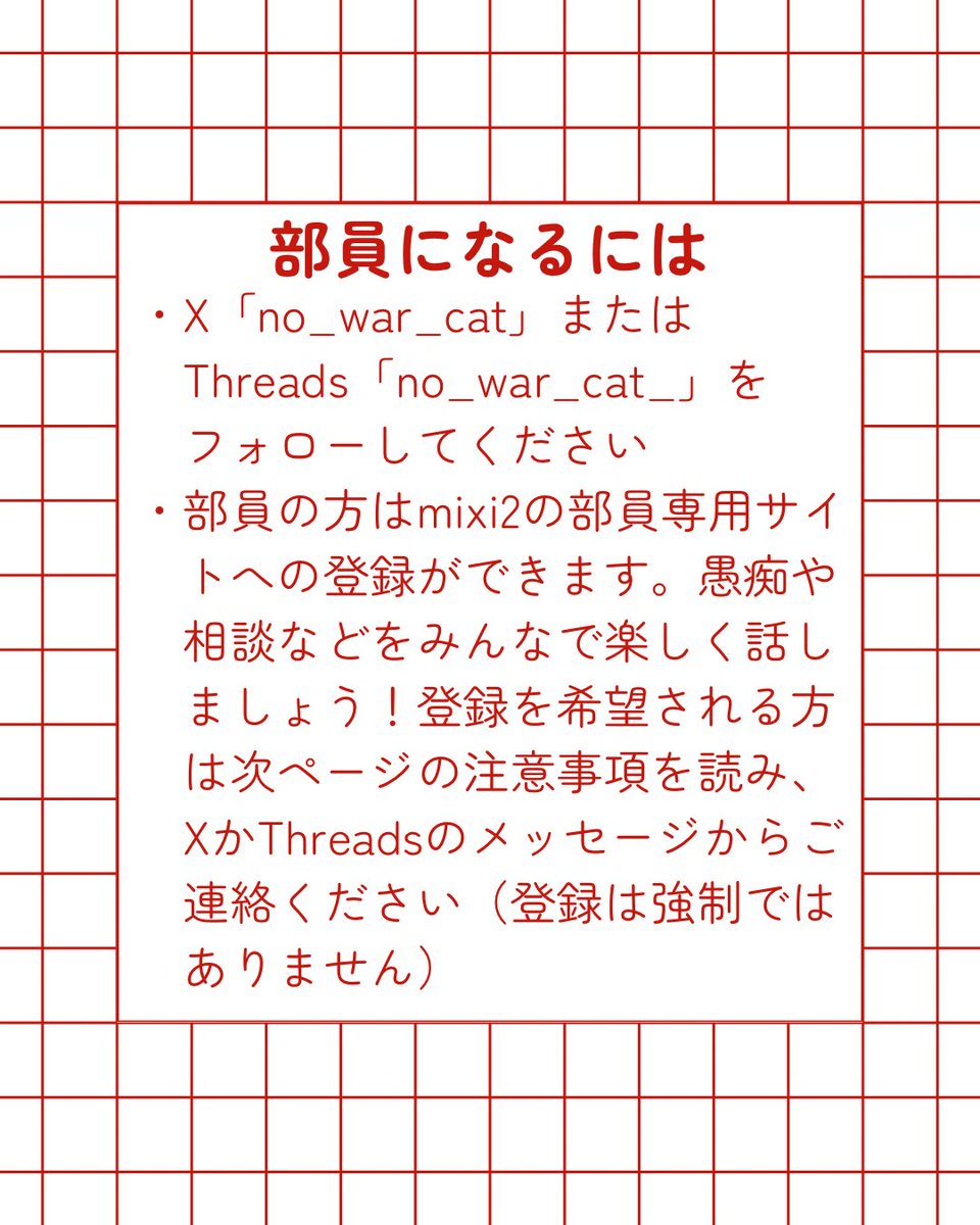 no_war_cat's tweet photo. 反戦ネコ部　部員募集のおしらせです

ネコのように優雅に気品を保ち、
仲良く交流しましょう

#反戦ネコ部
#戦争反対
#軍拡反対
#武器ではなくネコを持て
#武器よさらば
#せーのでいってこ戦争反対 https://t.co/4H6O2XznwY