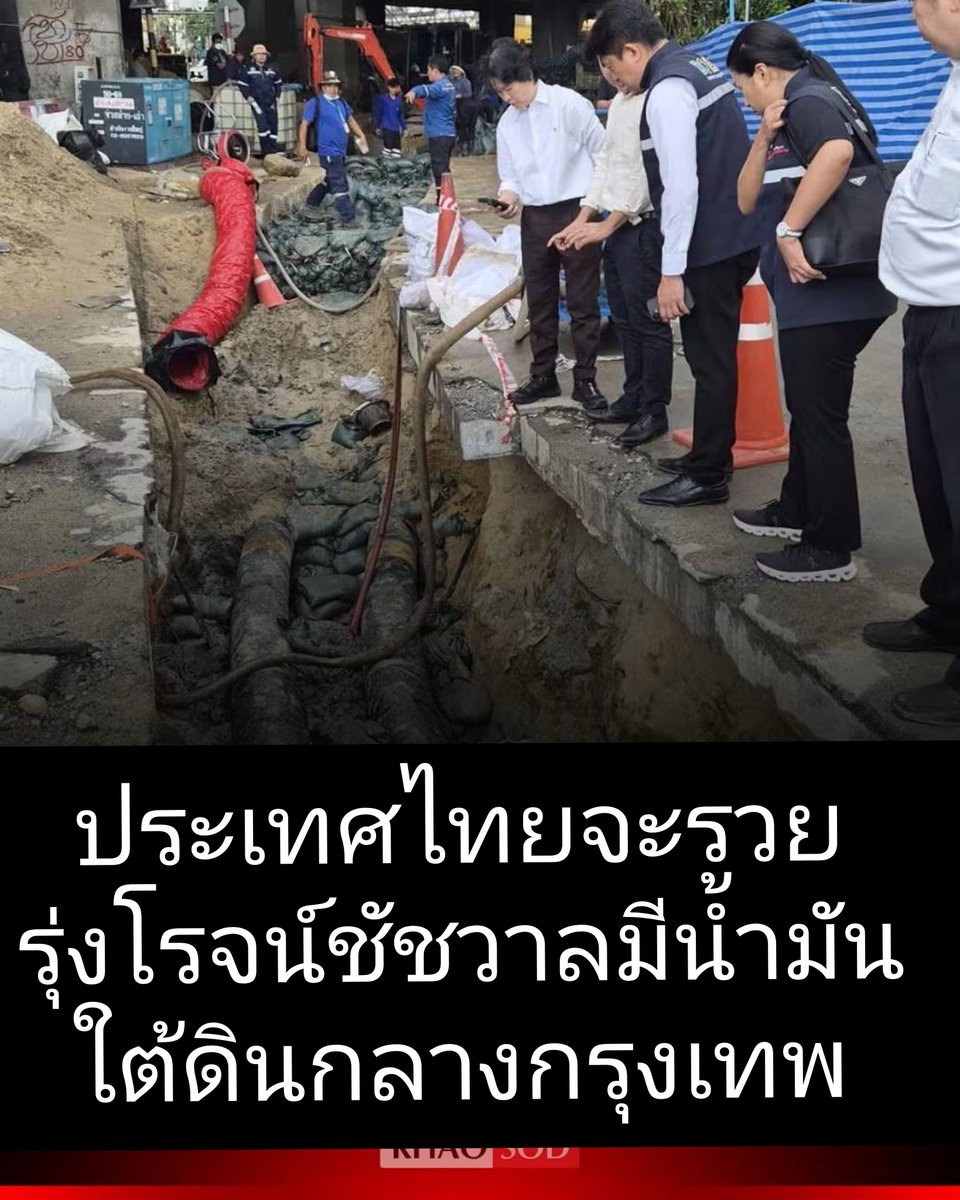 paichewee65779's tweet photo. ไหนใครบอกว่าแค่คราบน้ำมันเก่าซึม ที่แท้ก็ไส้เดือนเจาะนี่เอง

น้ำมันรั่ว ถนนพระราม 3 พบโพรงใต้ดินลึกกว่า 5 เมตร เร่งหาต้นตอ https://t.co/yuIk0Hrjl9 https://t.co/UVL2H05oZC