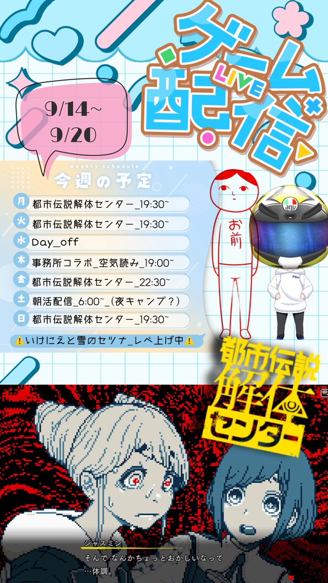 zawan_streamer's tweet photo. 今週の予定です！まだまだ都市伝説解体センターやるぞー🤟
第4話クリアしました！

 # 都市伝説解体センター https://t.co/JZG39QJ4OD