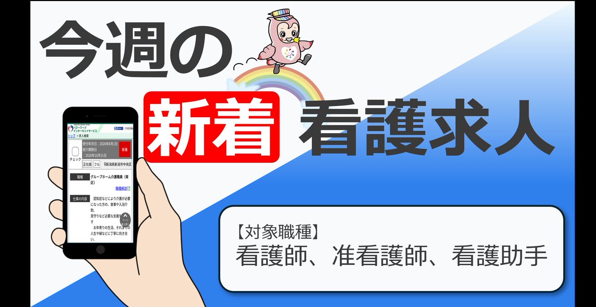 pri6hz's tweet photo. 📢看護職のお仕事をお探しの方へ
これまでの経験や資格を活かして、地域の医療や福祉を支える仕事に携わってみませんか？
転職をお考えの方や、看護の仕事への復帰を検討している方は、ぜひ求人情報をご覧ください😊
▼詳しくはこちら
https://t.co/H8aMjaRh6d
#ハローワーク #看護師 #准看護師  #求人 https://t.co/i4TmqjC4q8