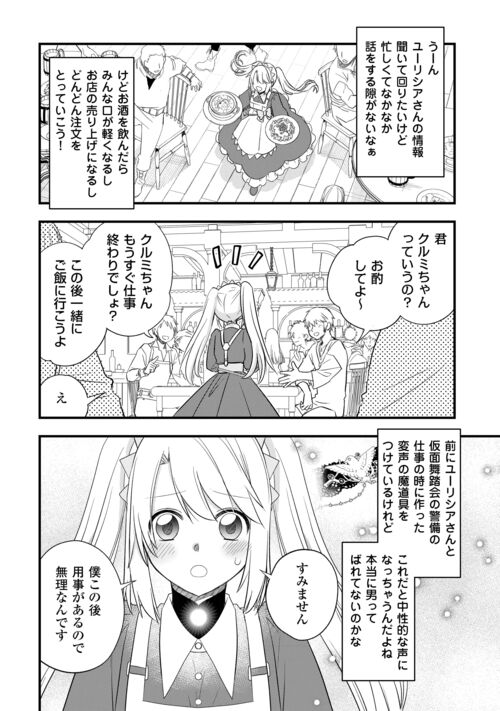 alphapolismanga's tweet photo. 【最新話更新🆙】

『勘違いの工房主』最新話が更新されました✨

＼コミックス最新10巻、発売開始📚／
なりゆきで女装することになったクルト…改めクルミちゃんだが…⁉

🔻続きはツリーをチェック🔻 https://t.co/QkS8gaMkfi