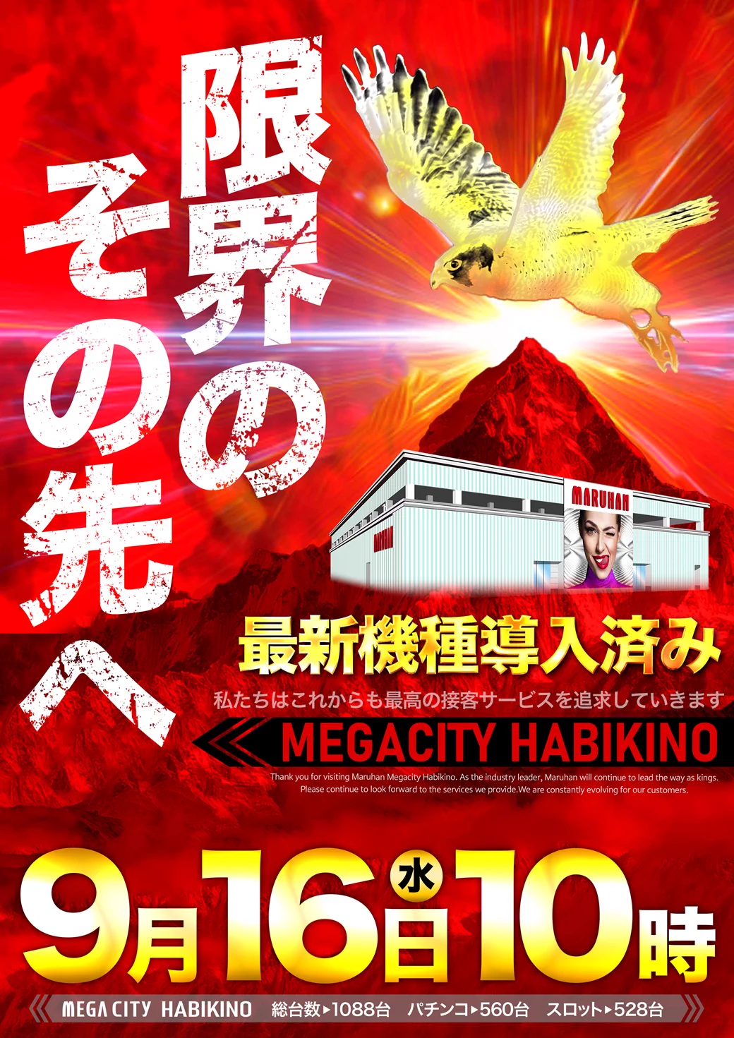 マルハンメガシティ羽曳野【公式】 on X: 