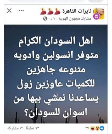 sawsanahmed698's tweet photo. ويطلع وزير الصحة 
يشخط وينطر ويقول ما تقولوا شكرا 
ندور على أدوية كتير منلاقيش بسبب التهريب 
سؤال صغنن 
هما الجراد اللى خلصوا على كل حاجه في مصر مش مكفيهم كمان بيهربوا ادويتنا واكلنا
العيب مش عليهم ..طرق التهريب بتتصور فديو بس واضح ان فى غض الطرف https://t.co/Kyf31crVeY