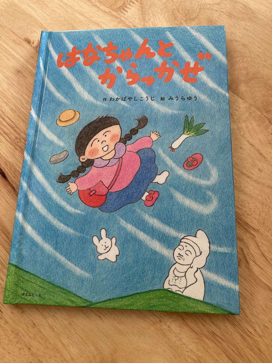 nyonyomaru's tweet photo. お知らせです。
「はなちゃんとからっかぜ」、今月末に発売です。
Amazon https://t.co/v4UifOZdVYなどの通販サイトや、
全国の書店さんでご購入いただけます。

個人の絵本屋さんや喫茶店、
雑貨屋さんにも置いてもらえたら良いなあ、と願っています。 https://t.co/mqFcwXpmc7