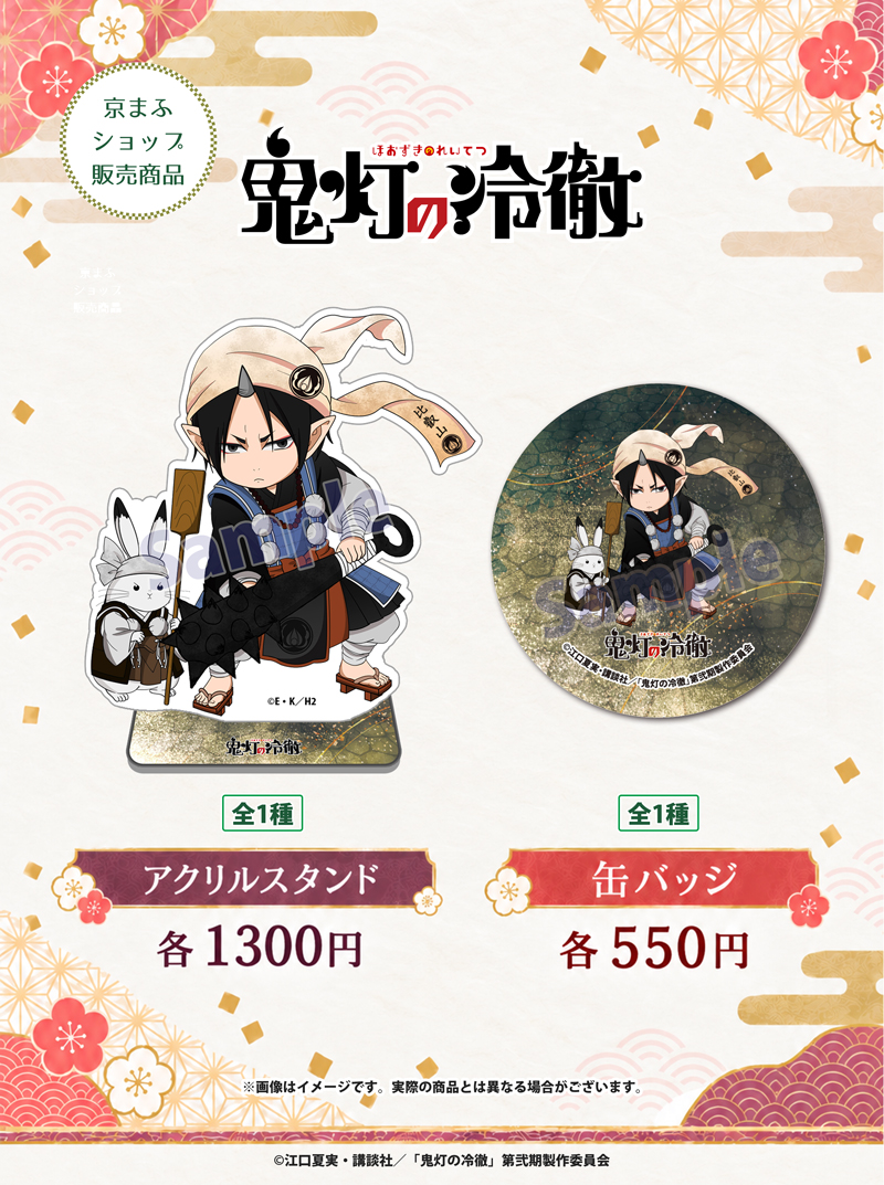 atelieraqua's tweet photo. 【#京まふ 2026グッズ】
京まふショップでTVアニメ「鬼灯の冷徹」「出禁のモグラ」ミニキャラ新作グッズ発売決定♪
僧兵の鬼灯＆芥子、新選組のモグラ・真木や舞妓衣装の八重子・詩魚も！
ぜひチェックください！
#鬼灯の冷徹 #出禁のモグラ @kyomaf 
https://t.co/9Bkjy1ilpG https://t.co/BbmRqLbLfw