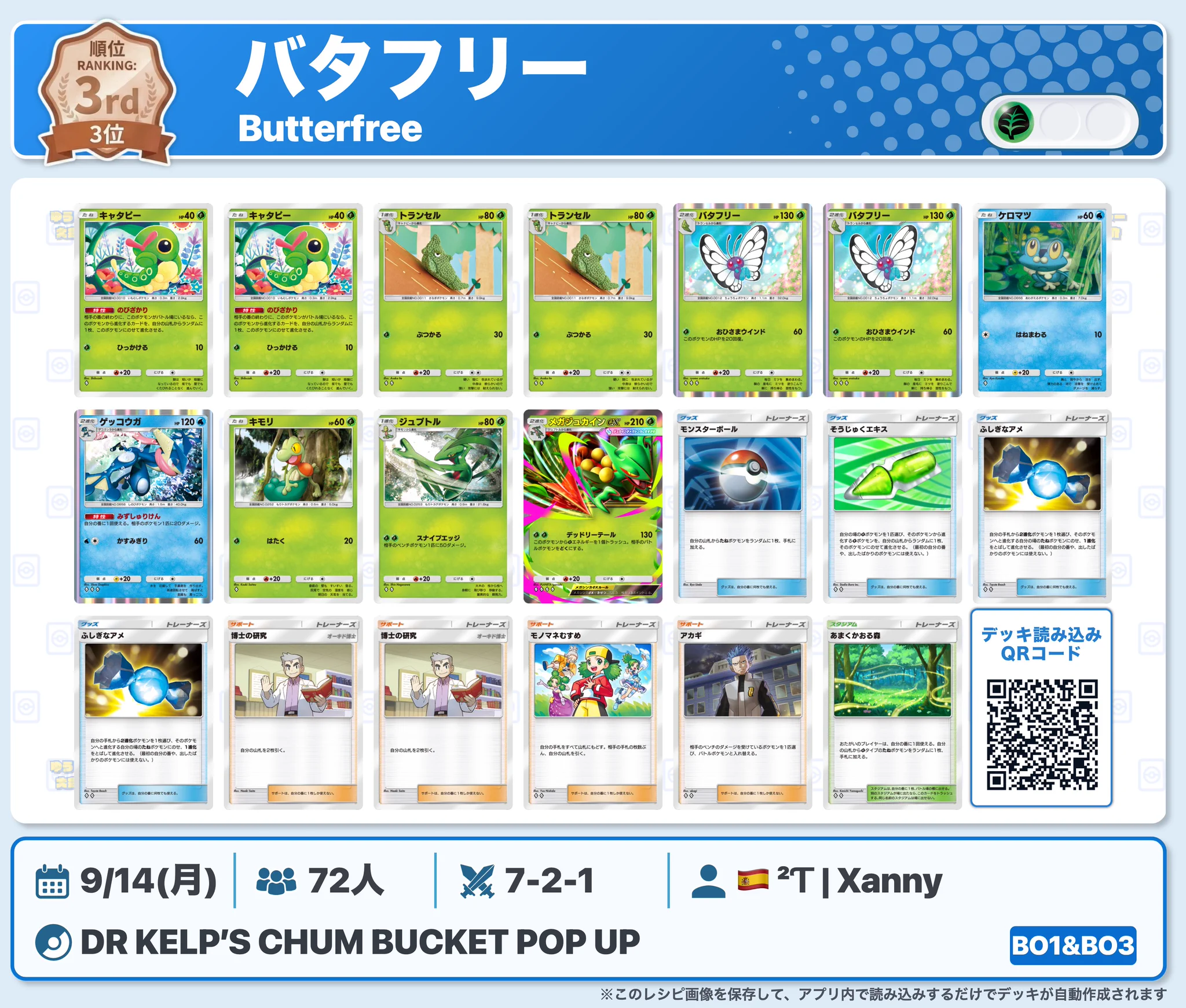 カントー地方のゆうき｜ポケポケデッキ紹介 on X: 