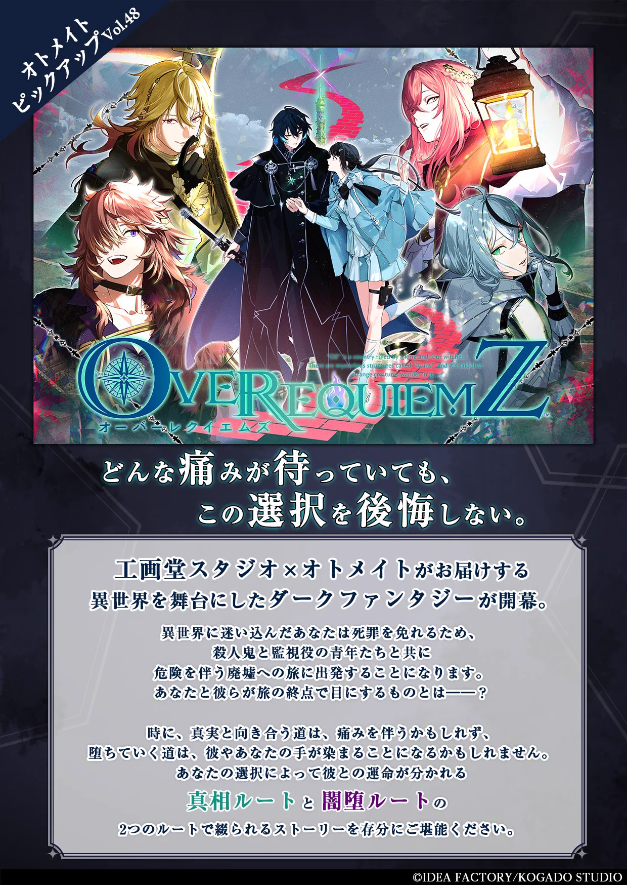 公式】オトメイト on X: 