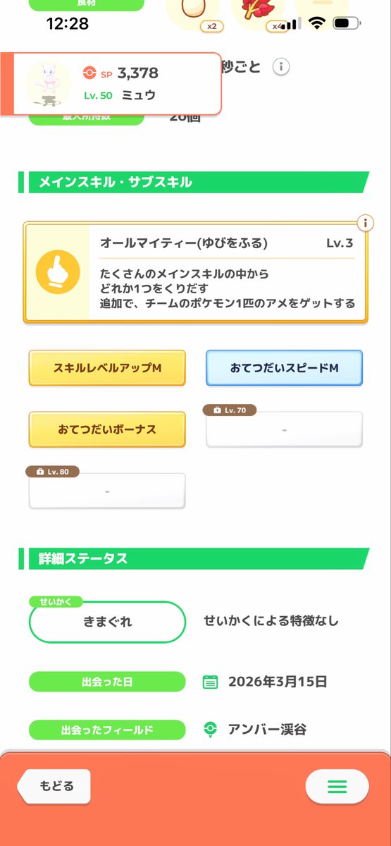 Mokomk_fav's tweet photo. ミュウ50レベがギリギリ間に合っておてぼ×4でミュウツーイベント突入🤩

早速今日お通し個体捕まえました✌️
スキ確付きミュウツー捕まえたい💪🔥 https://t.co/yrXhOdMI0c