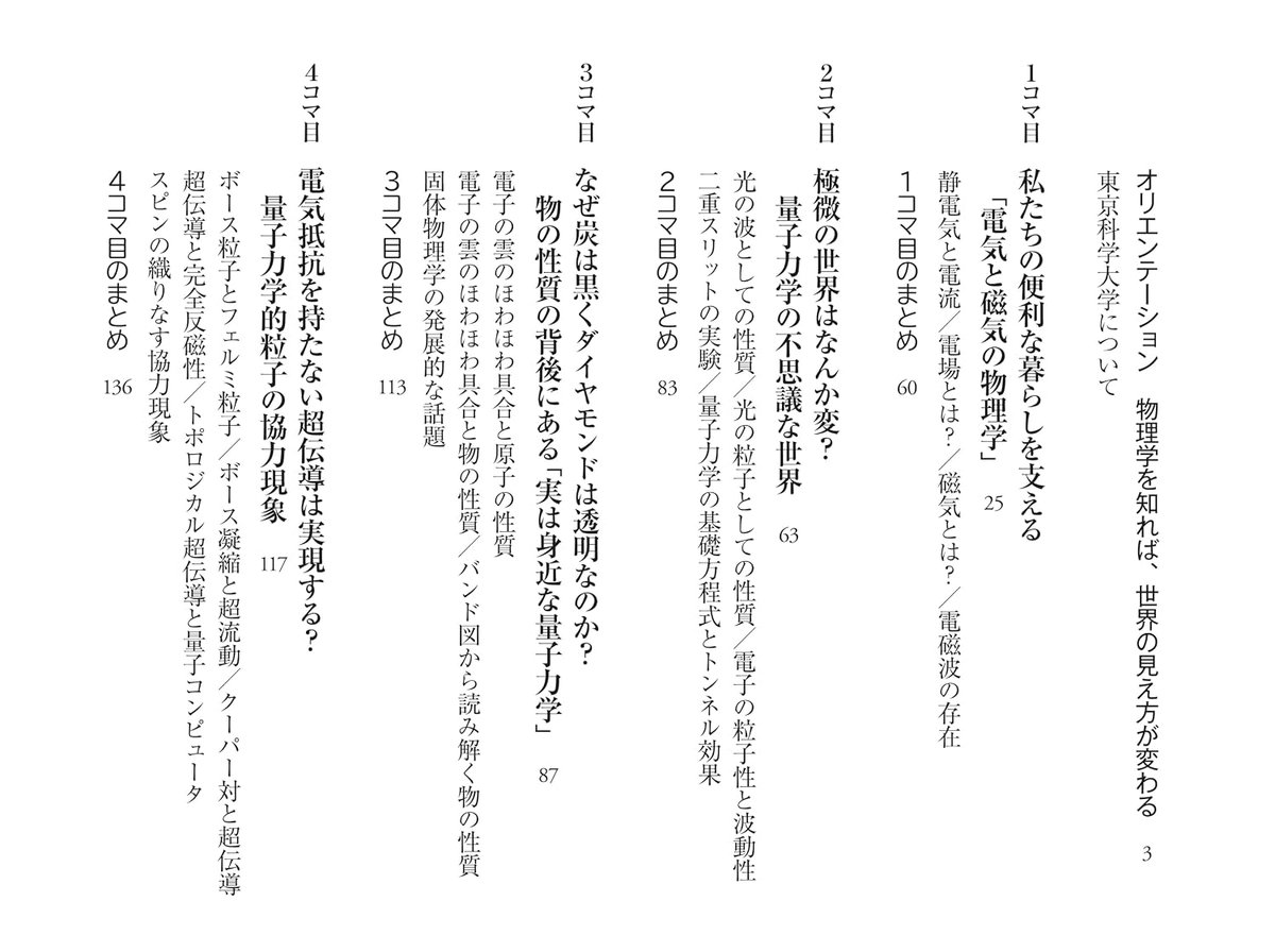 rikoushonotana's tweet photo. 『理系最高学府で教わる一生モノの物理の教養』関澤一之／村上修一（朝日新書）
東工大の知を継ぐ東京科学大で身につける、「万物を読み解くレンズ」をこの一冊で。
量子力学から宇宙まで。この本を読めば、「世界の解像度」が一気に上がる！
文系でもわかる！数式を使わない特別講義。電磁気、量子力学、超伝導、素粒子、原子核、宇宙、―。あらゆる現象の奥にある法則を、第一線の研究者がやさしく解き明かす。
https://t.co/8Ni9SWPrAE