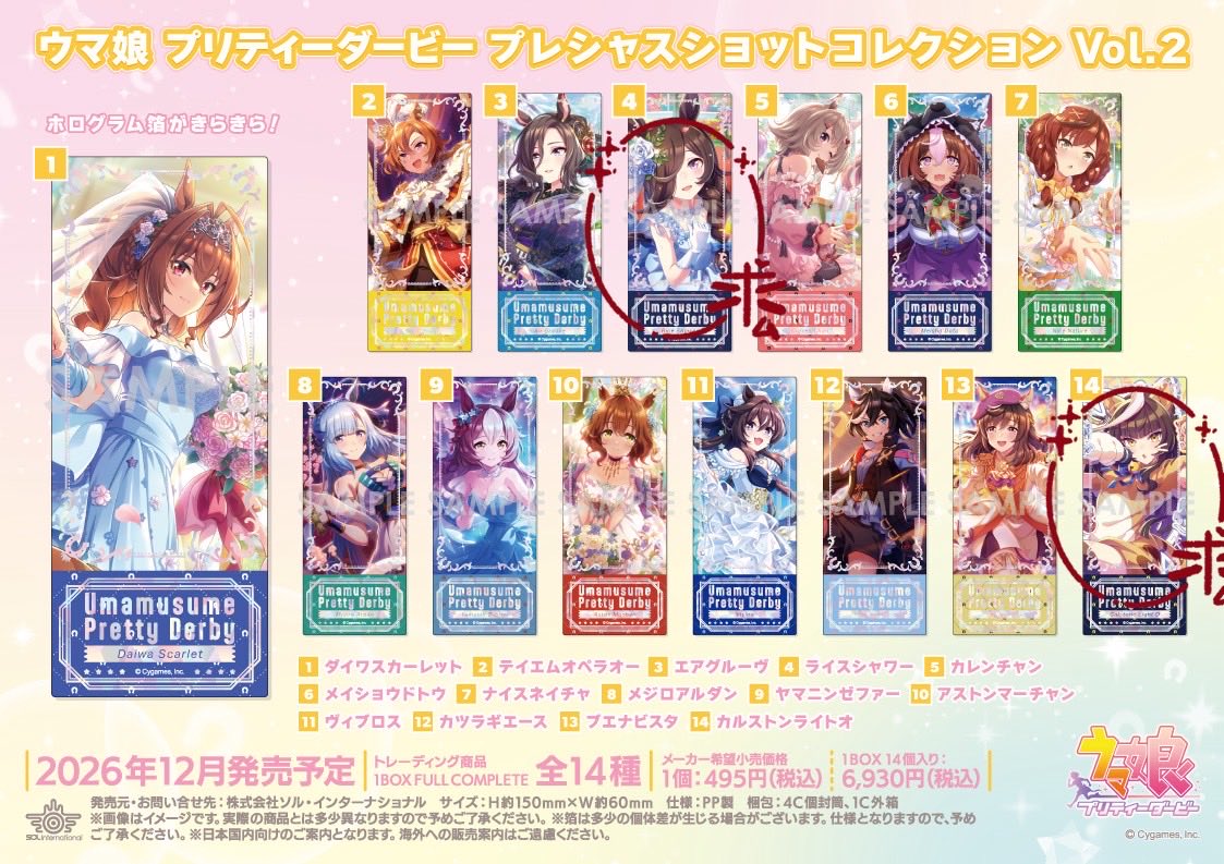 shigure_2037's tweet photo. 【交換】ウマ娘 プリティーダービー 
プレシャスショットコレクション Vol.2

求.ライス、ライトオ

譲.上記以外の方

1BOX予約予定なので、各1枚のご提供になります。
郵送交換にて。
よろしくお願いいたします。 https://t.co/0acOzWO4lW
