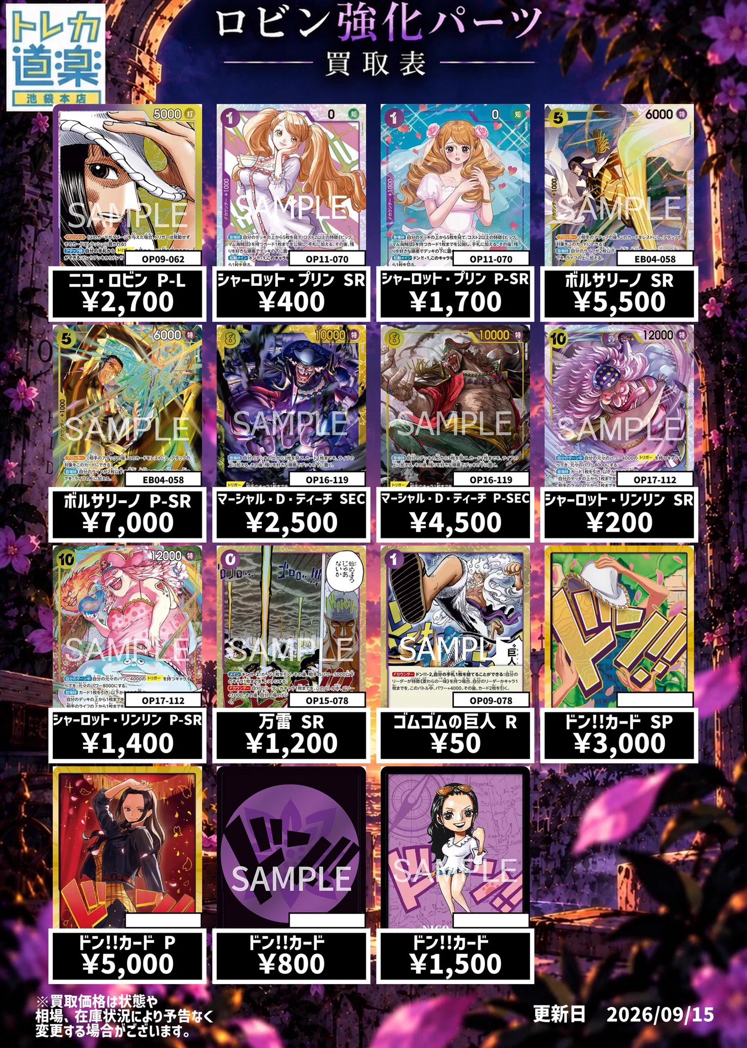 トレカ道楽 池袋本店 on X: 