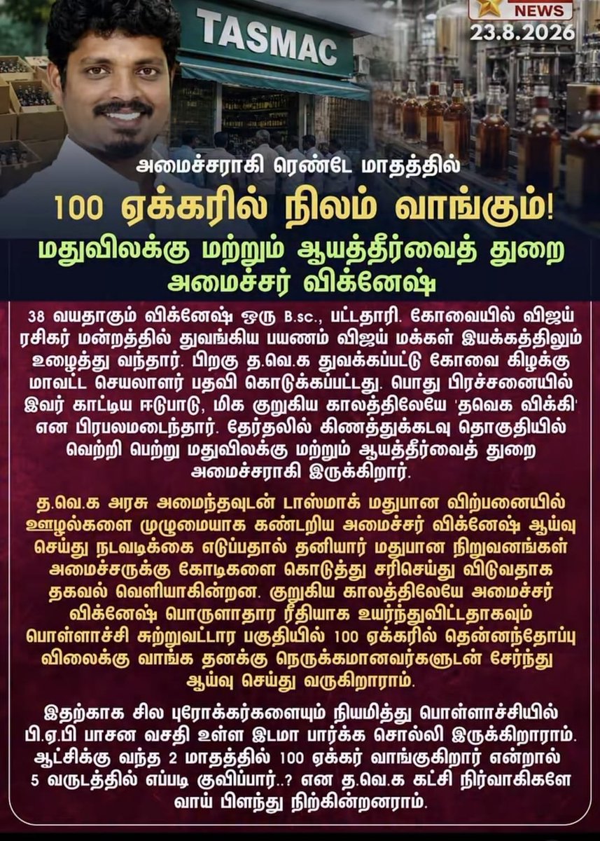 edapadiyaar_'s tweet photo. அப்புறம் கல்லா கட்ட ஆரம்பித்து விட்டார்கள்...

தவெக ஆட்சியில் ஊழலோ ஊழல் https://t.co/ZaBh2letci